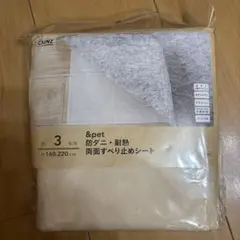 CAINZ 両面すべり止めシート 160×220 cm約3畳用