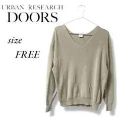 【URBAN RESEARCH DOORS】 Vネック ニットベージュ FREE