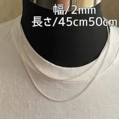 ・2mmシルバー チェーンネックレス 45cm50cm 2点 メンズ ステンレス