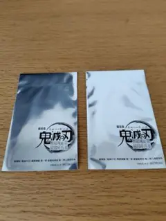 【未開封】鬼滅の刃　劇場版入場特典　2枚セット