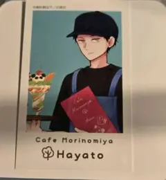 学園ベビーシッターズ　コラボカフェ　特典　狼谷隼
