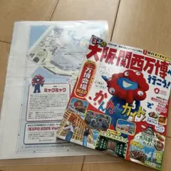 るるぶ大阪・関西万博へ行こう! マップつき！