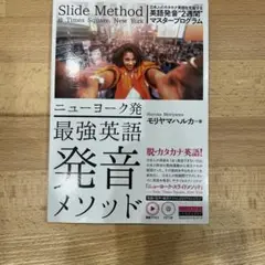 Slide Method 英語発音メソッド