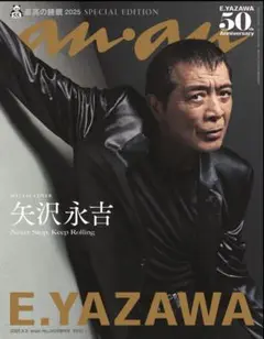 矢沢永吉 anan 55周年 スペシャルエディション 未読 未開封 おまけつき