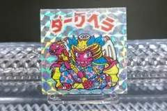 ビックリマンシール 駄菓子屋引き物系　並上〜美品