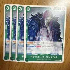 ドンキホーテ・ロシナンテ UC OP09-032 4枚セット　おまけ付