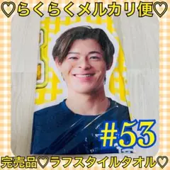 本日限定価格‼️️完売品❤️ベイスターズ＊ラフスタイル 中川颯 フェイスタオル