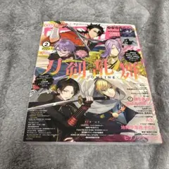 PASH!(パッシュ)2020年2月号
