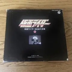仮面ライダーBGM大全集 上 CD BOX