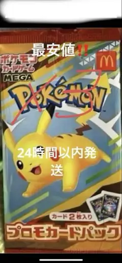マクドナルド プロモパック コラボ プロモ3枚セット