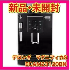 デロンギ マグニフィカS コンパクト全自動コーヒーマシン ECAM23120BN