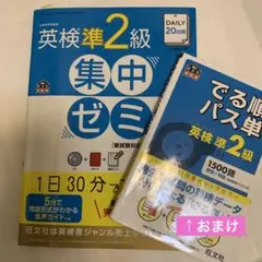 DAILY20日間 英検準2級 集中ゼミ 新試験対応版