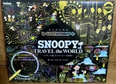 SNOOPY TRAVEL the WORLD ヒーリングスクラッチアート