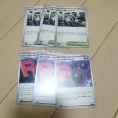 ロケット団のファクトリー　ロケット団エネルギー　各枚