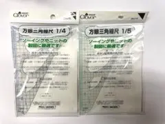 方眼三角縮尺　1/4 1/5 の２種