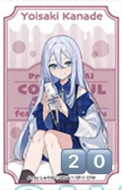宵崎奏 ローソン クリアカード 20枚