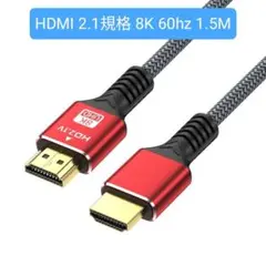 HDMI ケーブル 2.1 8K60hz 4k120hz 48Gbps 1.5M