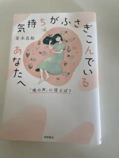 気持ちがふさがっているあなたへ