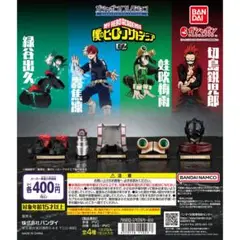 僕のヒーローアカデミア ガシャポン！コレクション 02 ヒロアカ　緑谷出久　デク