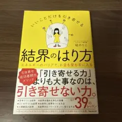 いいことだけを引き寄せる結界のはり方