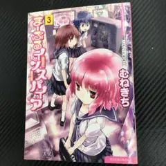 No.35043 まーぶるインスパイア 3巻