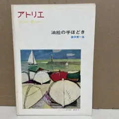 藤本　東一良、マロニエ咲く公園、希少な額装用画集より、新品高級額、額装付 藤本 東一良、マロニエ咲く公園、希少な額装用画集より、新品