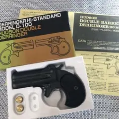 ■ハドソン ダブル デリンジャー SPG ハイスタンダードモデル トイガン ハドソン ダブルデリンジャー ハイスタンダードモデル トイガン