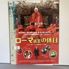 ★ローマ法王の休日 [DVD]★送料無料★6902