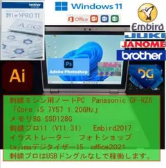 特価 SV8 刺繍プロ11 ミシンPC ブラザー ジャノメ juki SV8 刺繍プロ11 Embird 刺繍ミシン用PC ブラザージャノメ juki