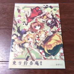 2025年最新】東方鈴奈庵 特装版の人気アイテム - メルカリ