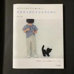 歩きはじめた子どものために 女の子にも男の子にも着てほしい　お値下げしました