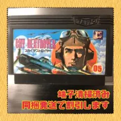 FC ファミコンソフト　スカイデストロイヤー