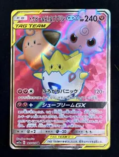 ポケモンカード トゲピー＆ピィ＆ププリンGX(SA) 186/173 SR