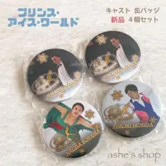4個セット♡新品【PIW♡プリンスアイスワールド】中島将貴2/本田宏樹/小山渚紗