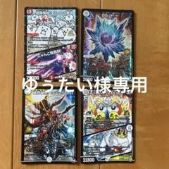 【専用】デュエルマスターズカードセット