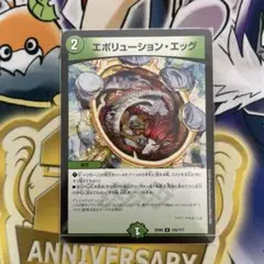 デュエマ　エボリューションエッグ