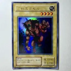 【美品】遊戯王 2期 幻獣王ガゼル WJ-03 ウルトラレア