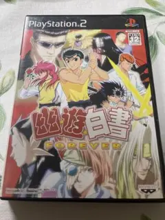 幽☆遊☆白書 FOREVER PS2ソフト