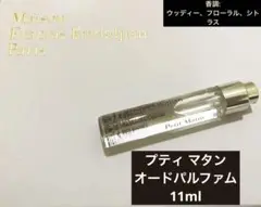メゾンフランシスクルジャン プティ マタン オードパルファム 11ml