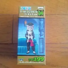ワンピース　ワーコレvol.24　１９９　ジャブラ