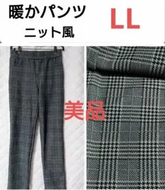 美品❕グレンチェック 暖かパンツ LL