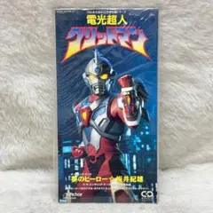 【レア✨】名盤CD /シングル /電光超人/グリッドマン/夢のヒーロー 坂井紀雄