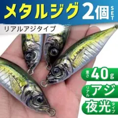 メタルジグ セット 40g ジグ ルアー ジギング 釣り アジ シーバス ヒラメ