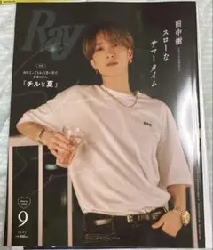 Ray 2025年9月号 表紙 田中樹