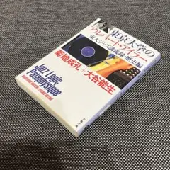 【やや難あり】東京大学のアルバート・アイラー 東大ジャズ講義録・歴史編 文庫