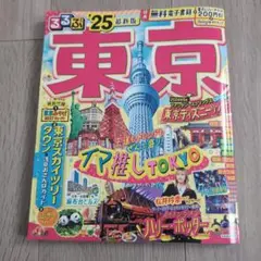 るるぶ　東京 '25 最新版 地図・旅行ガイド