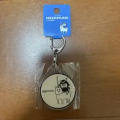 ネコムネ　NEKOMUNE キーホルダー　丸形