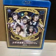 まねきケチャ 日本武道館ライブ Blu-ray