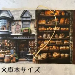 【両面パネル文庫本ブックカバー】パン屋さん②×星チャーム