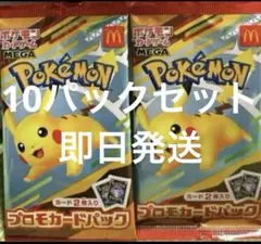ポケモンカードパック 10パックセット　ハッピーセット 新品未開封